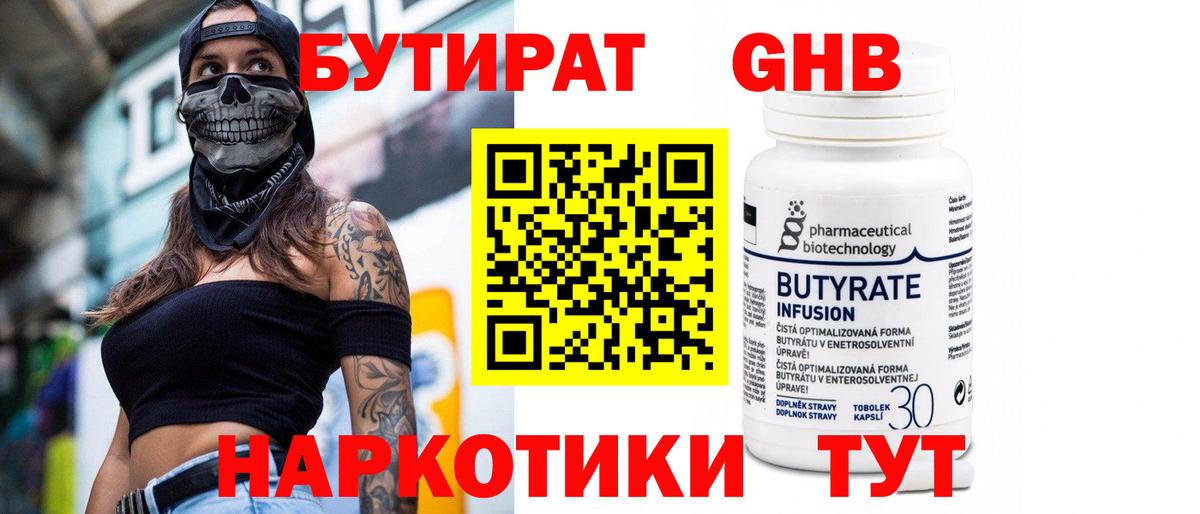 Азов  БУТИРАТ 99%  БУТИРАТ  Вход с VPN 