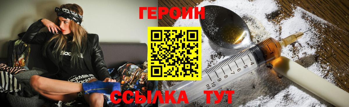 Героин  Героин герыч  Вход с VPN  Азов 